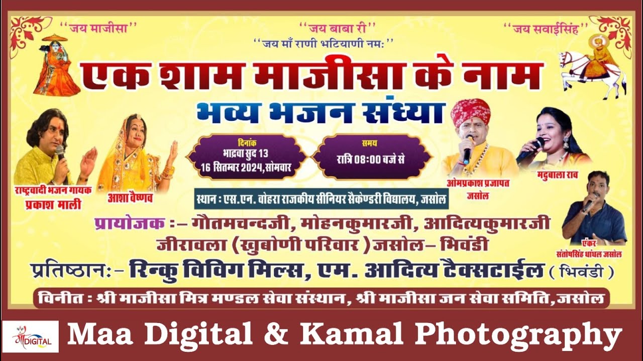 🔴 LIVE आप देख रहे है ll एक शाम माजीसा के नाम जसोल || विशाल भजन संध्या || JASOL DHAM LIVE - 2024