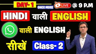 हिंदी वाली इंग्लिश सीखें Class- 2 | Whatsapp वाली English कैसे सीखें ? | अनपढ़ से पढेलिखे कैसे बने ? screenshot 2