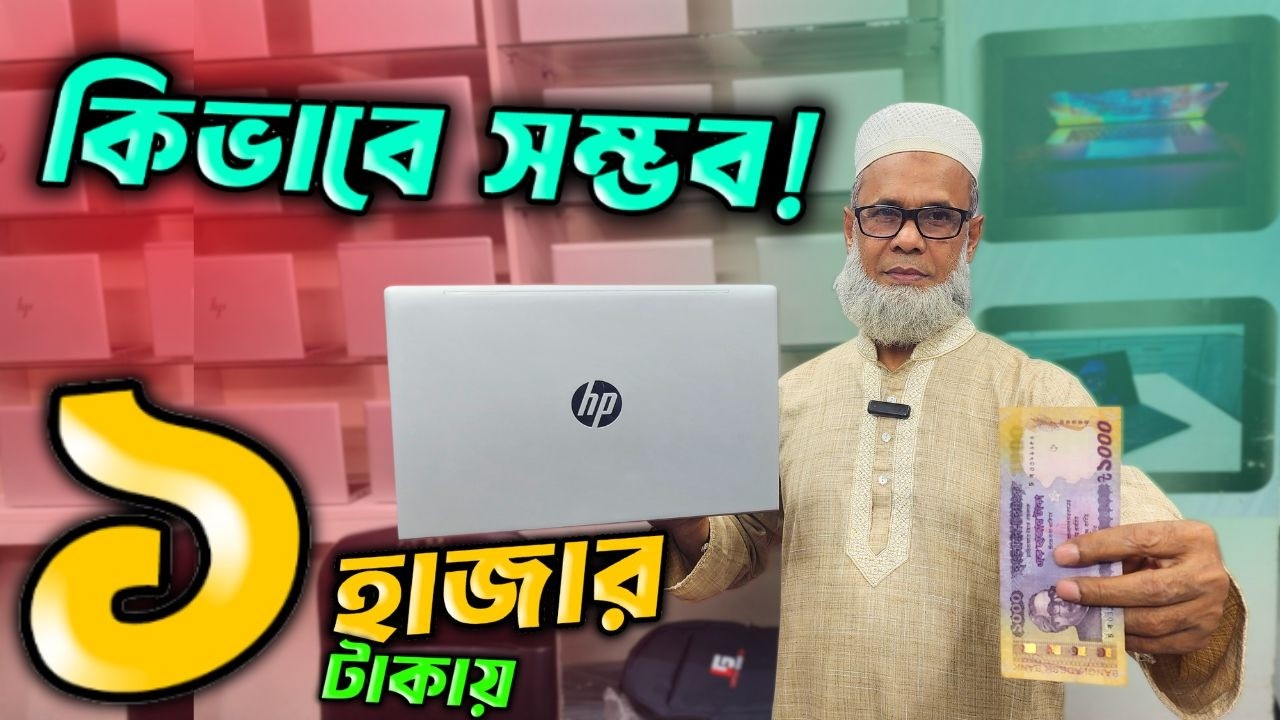 অবিশ্বাস্য অফারে ল্যাপটপ 🔥Laptop price in Bangladesh 2026 🔥 used laptop price in Bangladesh