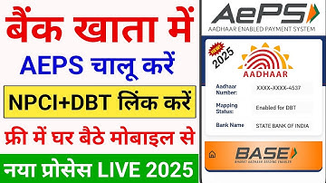 Aadhar AEPS Enable Kaise Kare | Aadhar NPCI Link Online | Aadhar DBT Enable | Bank Me Aadhar Link