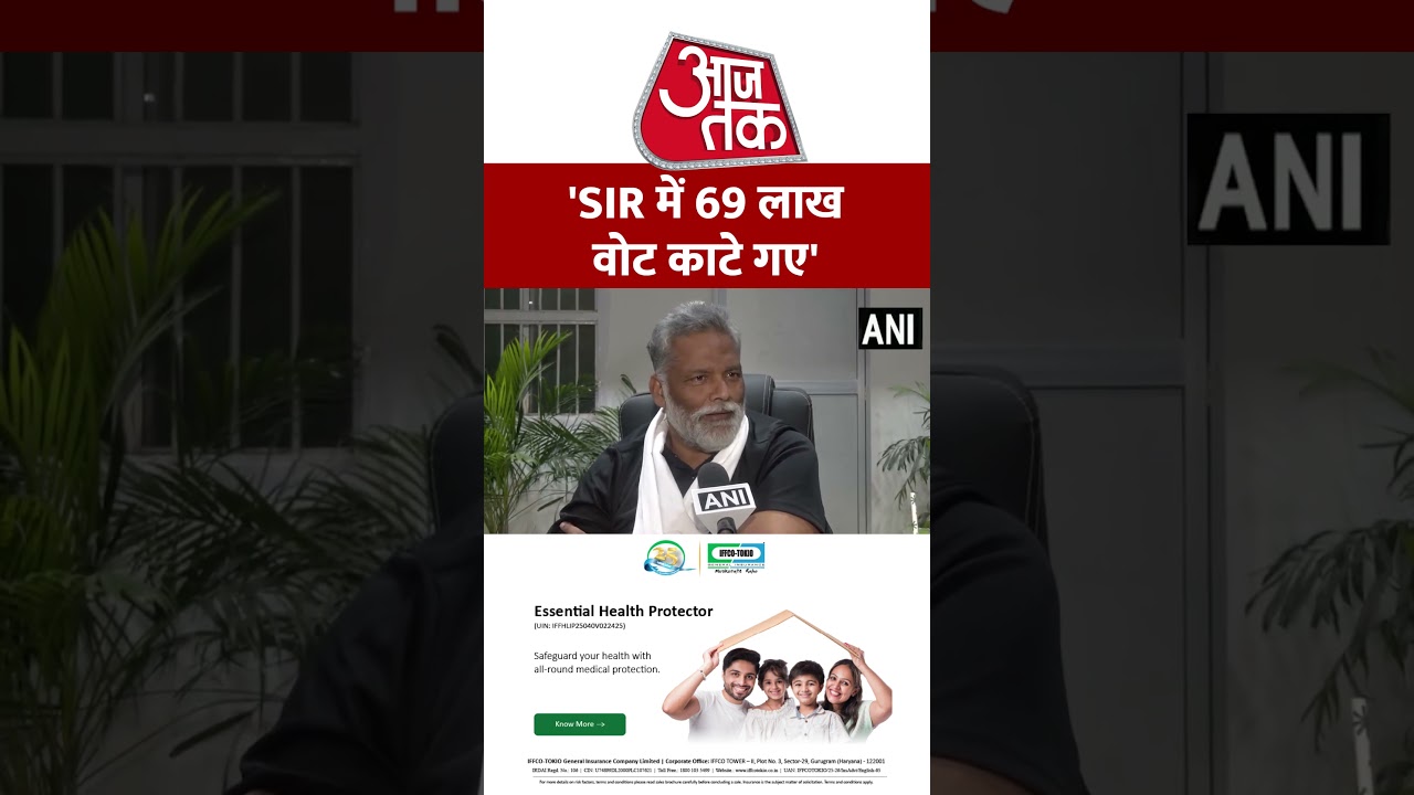 Pappu Yadav: 'SIR में 69 लाख वोट काटे गए' | Voting | #biharelection #Shorts #Bihar