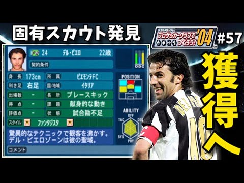 網走の囚人達でj1優勝目指します サカつく04 57 Youtube