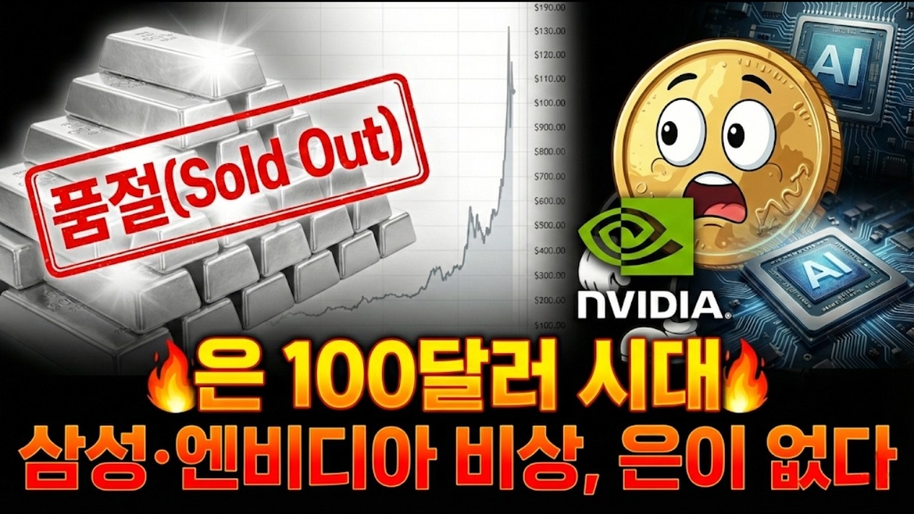 2026년 은 시세 전망: 은값 90달러 돌파, 지금이라도 실버바 사야 할까? (투자 방법 총정리)
