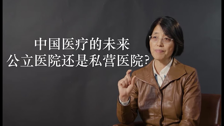 [精彩回顧] 對比美英香港的醫療現狀，中國醫療制度該怎麼設計？｜如何設計健康的免費醫療制度？ - 天天要聞