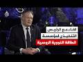 لقاء مع الرئيس التنفيذي لمؤسسة الطاقة النووية الروسية "روس آتوم" ألكسي ليخاتشوف