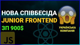 картинка: Співбесіда на Frontend Junior Developer | JavaScript + React js ( redux )