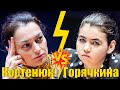 Костенюк  🆚 Горячкина ⚡ Французская защита. Вариант Винавера