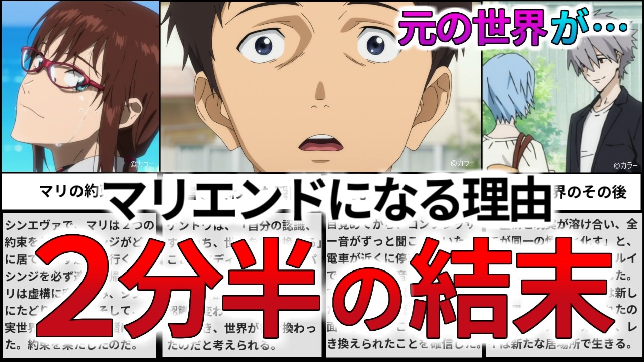 【必然の結末】ネオンジェネシス後の2分半、新劇場版がマリエンドになる理由を解説・考察