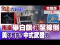 黃岩島衝突