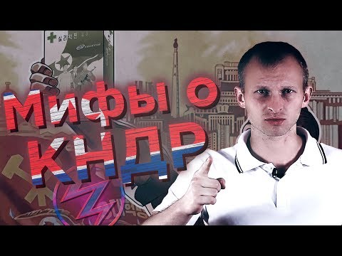 ВЕРНУЛИСЬ ИЗ КНДР! РАЗОБЛАЧАЕМ МИФЫ О СЕВЕРНОЙ КОРЕЕ / вестник бури