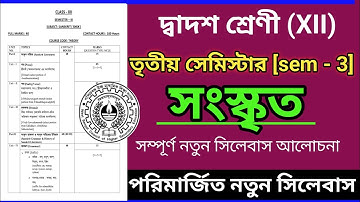Class 12 Sanskrit 3rd Semester New Syllabus || উচ্চমাধ্যমিক সংস্কৃত তৃতীয় সেমিস্টার সিলেবাস 2025