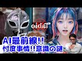 【裏タビオ】AI最前線!!忖度事情!!意識の謎【AI攻略TV】