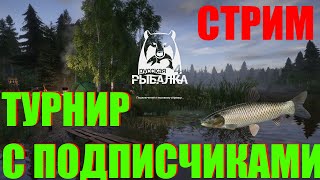 Russian Fishing 4 - Рыбалка, шашлыки и Уха.🕹СТРИМ