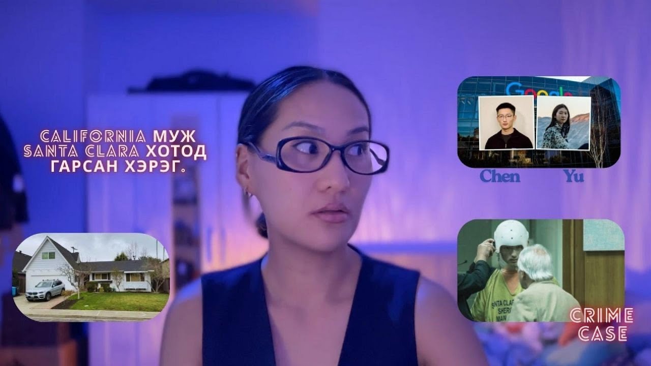 [📌Болсон хэрэг] California муж santa clara хотод гарсан хэрэг!