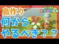 【あつ森】島作りで初心者がまずやるべきこと3選!島クリエイターを取得したら下準備をしよう!【にゃんゆり流島作りその1】