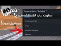 سكربت ماب القنبلة روبلوكس Roblox Time Bomb Duels 