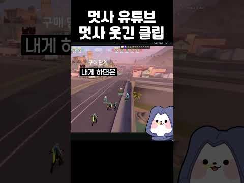 <strong>멋사</strong> 웃긴 클립 22탄