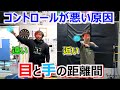 コントロールは目とリリースの位置関係