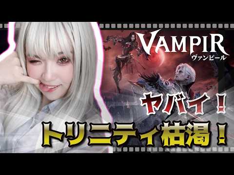 Vampir Trinity Resource Guide: How to Fix Resource Depletion