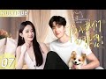 ▶EP07💖Drunk Wang Yibo in Zhao Liying's bathroom! From siblings to lovers, their romance ignites.