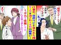 【漫画】職場でゲームをするお前はクビだ!と突然データを削除され怒鳴り散らかしてきた上司→お望み通りそのまま帰ると…【胸キュン漫画ナナクマ】【恋愛マンガ】