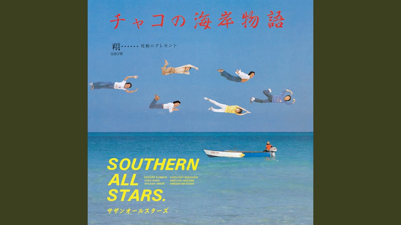 Biografia: Southern All Stars (サザンオールスターズ), também