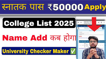 graduation pass 50000 apply 2025 :mukhyamantri kanya utthan yojna apply online bihar graduation pass