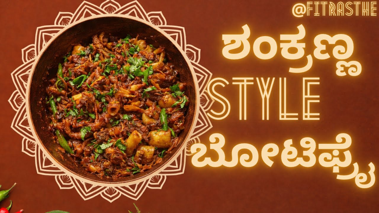 Authentic Karnataka Style Boti Fry | Spicy Kannada Boti Recipe | Village Style Cooking