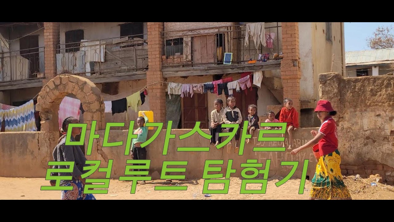 라노히라에서 피아나란초아가는 길,  마다가스카르 로컬루트 탐험하기