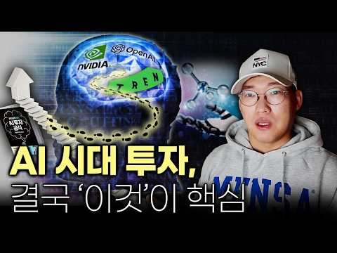 "AI 투자에 빠진 사람들" 확신이 독이 된다. 정작 가장 중요한 걸 놓치고 있다 #nvda  #tem  #iren