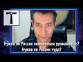 Нужно ли России чудо? Нужен ли богатый урожай? (11.06.21)