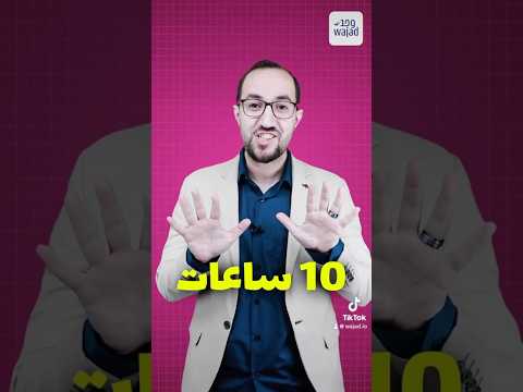 ضايع بفيزياء الثاني عشر منصة وجد تشرح لك المادة ب10 ساعات بس