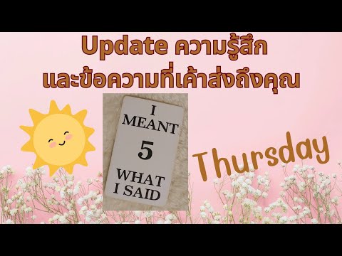 update Thursday ข้อความของเขาวันนี้ 😍💖#ดูดวง#ดูดวงความรัก #ดูไพ่ยิปซี #tarotreading