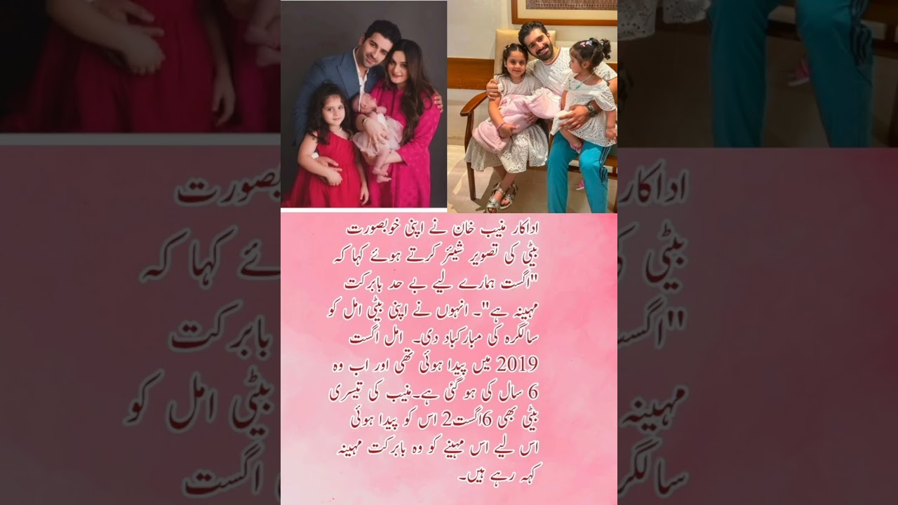 Muneeb Butt Celebrates Daughter Amal’s Birthday | August Blessings 💖✨"