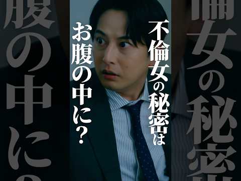 【不倫】略奪婚はこうして成立する #bumpドラマ  #あなたのことが死ぬほど嫌いです  #不倫 #夫婦 #離婚