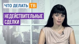 видео 4. Понятие и виды сделок с недвижимостью