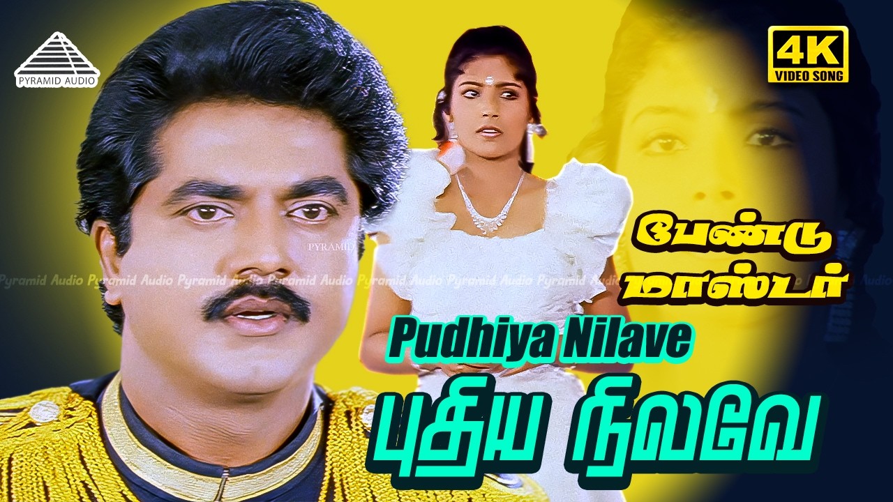 Pudhiya Nilave 4K Video Song | Band Master | R. Sarathkumar | Heera | Deva | SPB