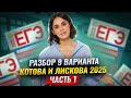Разбор варианта 9 сборника Котовой, Лисковой ЧАСТЬ 1 | Обществознание ЕГЭ | Умскул