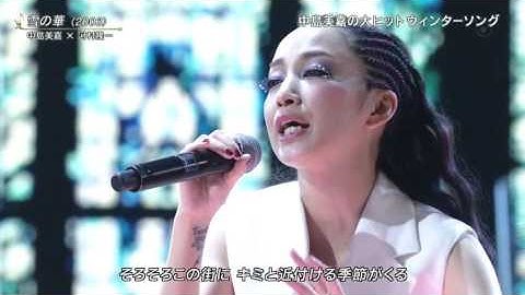 中島美嘉＆河村隆一「雪の華」2015FNS歌謡祭 2015.12.02