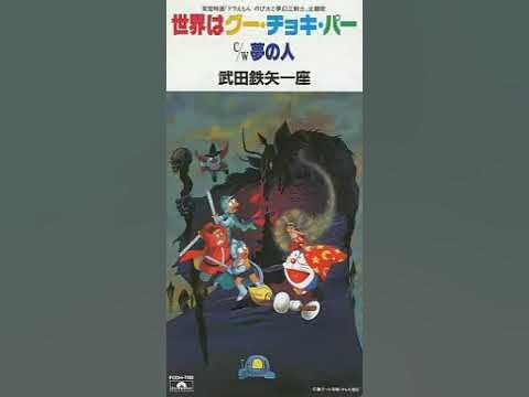 Yume日和 島谷ひとみ ドラえもん のび太のワンニャン時空伝 主題歌 ドラえもん50周年 Youtube