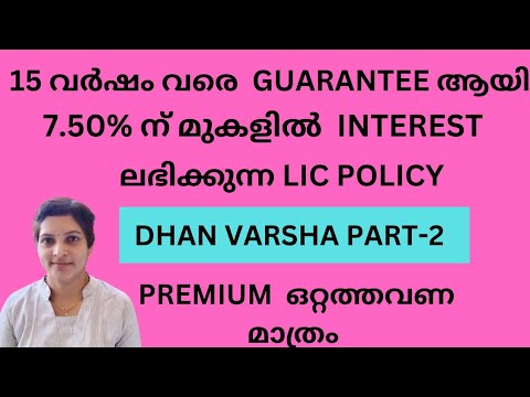 LIC Dhan Varsha 31മാർച്ച് 2023 വരെ മാത്രo policy Malayalam guaranteed additions example plan 866