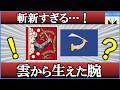 【衝撃】アメリカ最古の旗!謎すぎる「ベッドフォード旗」の正体
