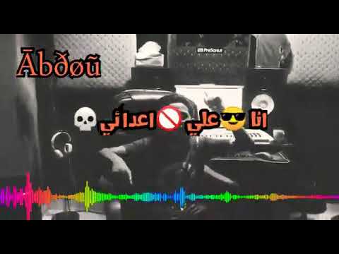 هزفر موس انا علي أعدائي ملبوس حالة واتس