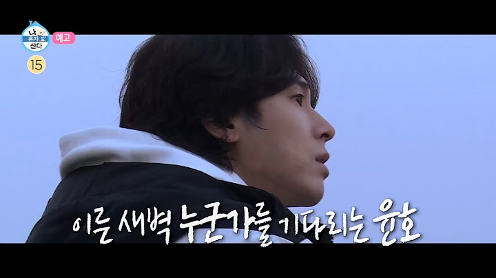 [나 혼자 산다 예고] ＜새해에도 윤호 열정 멈출 수 없소＞ 378회 예고, MBC 201225 방송