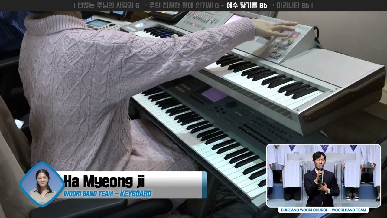 변찮는 주님의 사랑과 G → 주의 친절한 팔에 안기세 G - 예수 닮기를 Bb → 마라나타 Bb | 세컨건반 연주 | 2023-03-26 | 분당우리교회