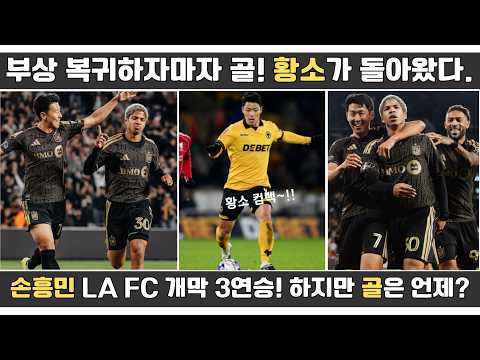 이강인 실수에 혹평? 손흥민 MLS 3연승 주역! 희비 엇갈린 코리안 리거 분석