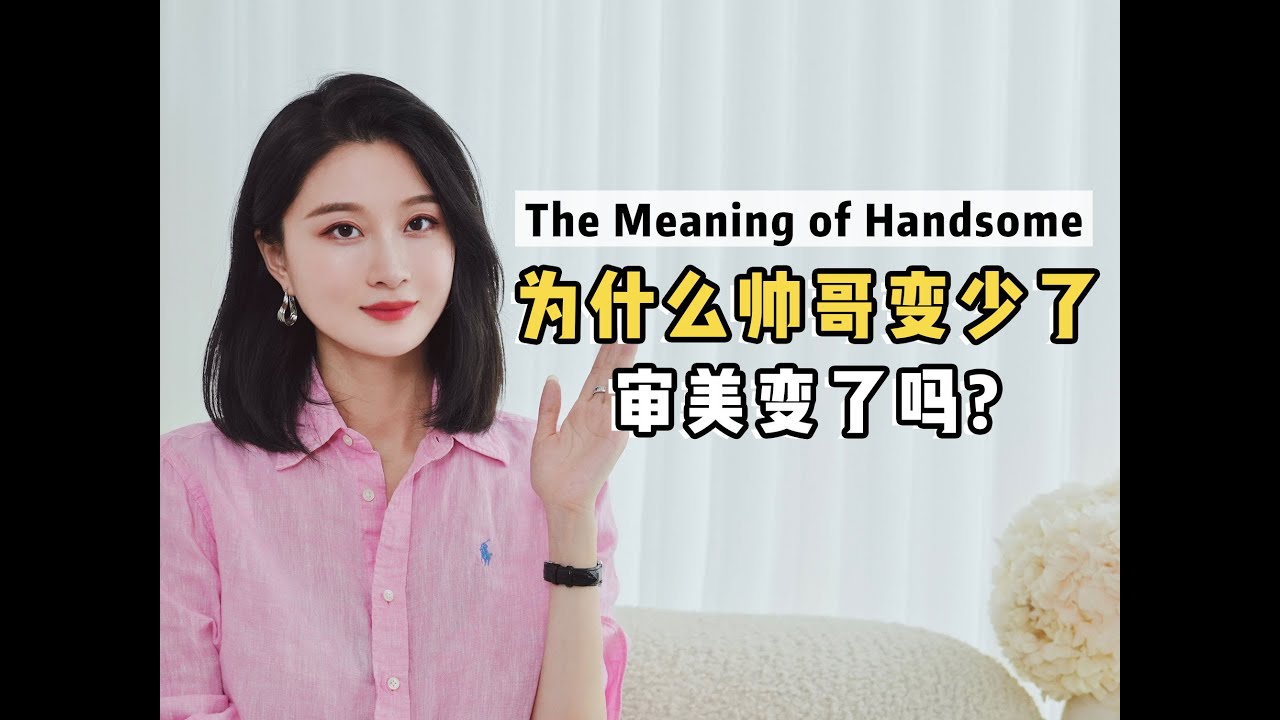 为什么现在帅哥越来越少了？
