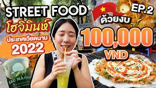 (ซับไทย)บิ๊มกินแหลก พากิน Street Food และเดินเล่นใจกลางเมือง #บิ๊มกินแหลกxโฮจิมินห์2022 - EP.2