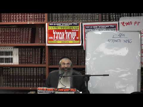 שיעור נסיון לסינון הלכה 093