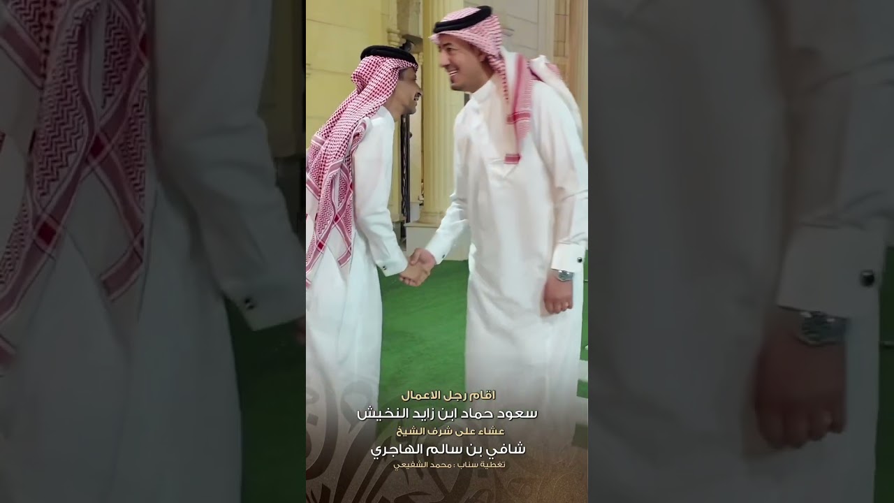 رجل الاعمال سعود بن حماد بن زايد النخيش